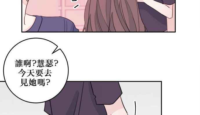 《和你度过的今天》第24话 第44页