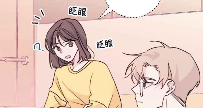 《和你度过的今天》第24话 第71页