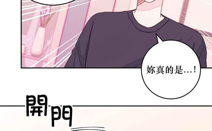 《和你度过的今天》第24话 第21页