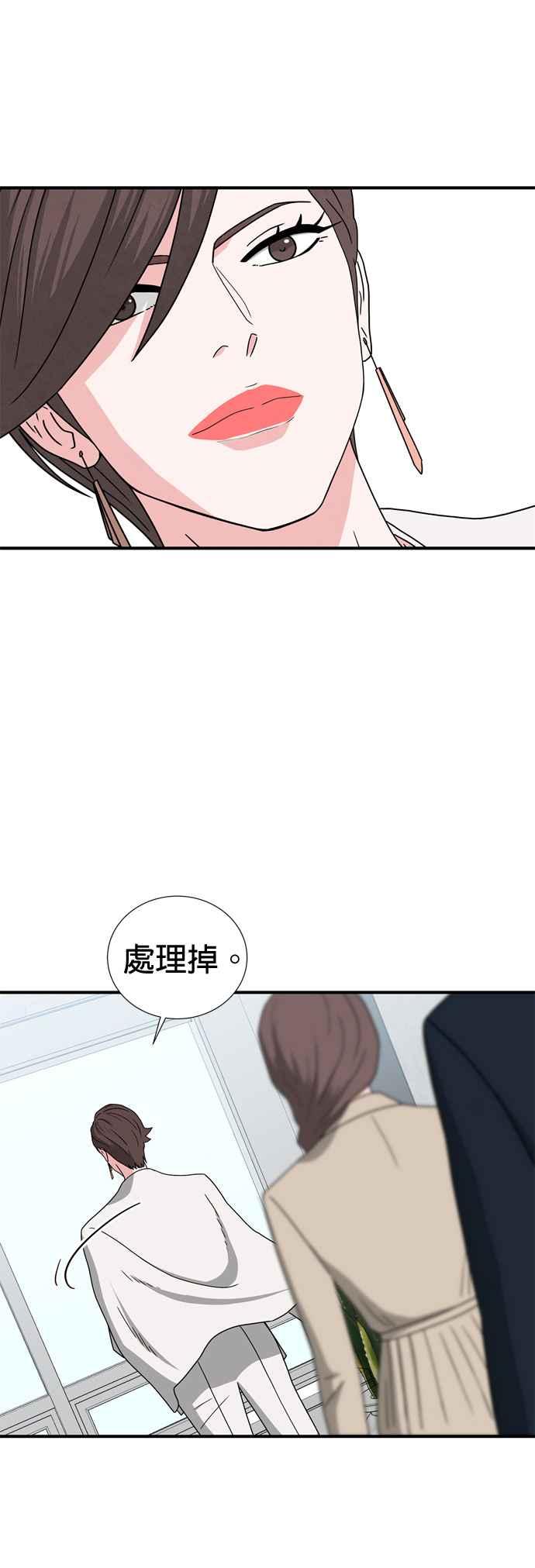《恋爱复制人》第24话 第18页