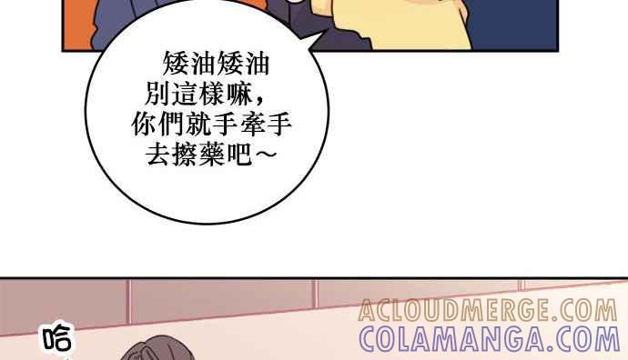 《和你度过的今天》第24话 第64页
