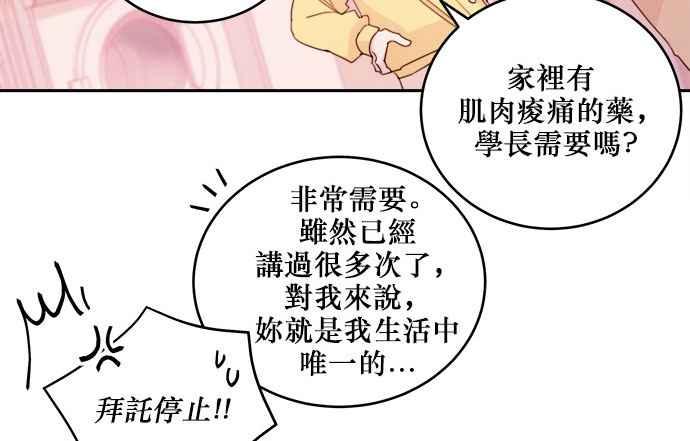 《和你度过的今天》第24话 第42页