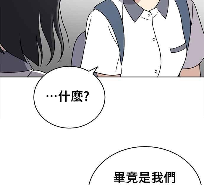 《无解少女》第29话 第112页