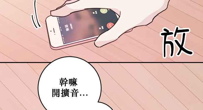 《和你度过的今天》第24话 第74页