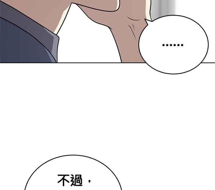 《无解少女》第29话 第20页