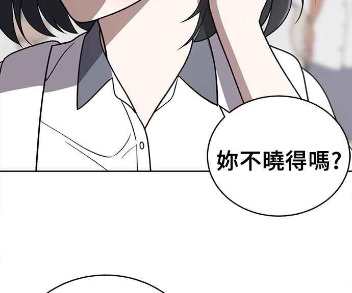 《无解少女》第29话 第114页