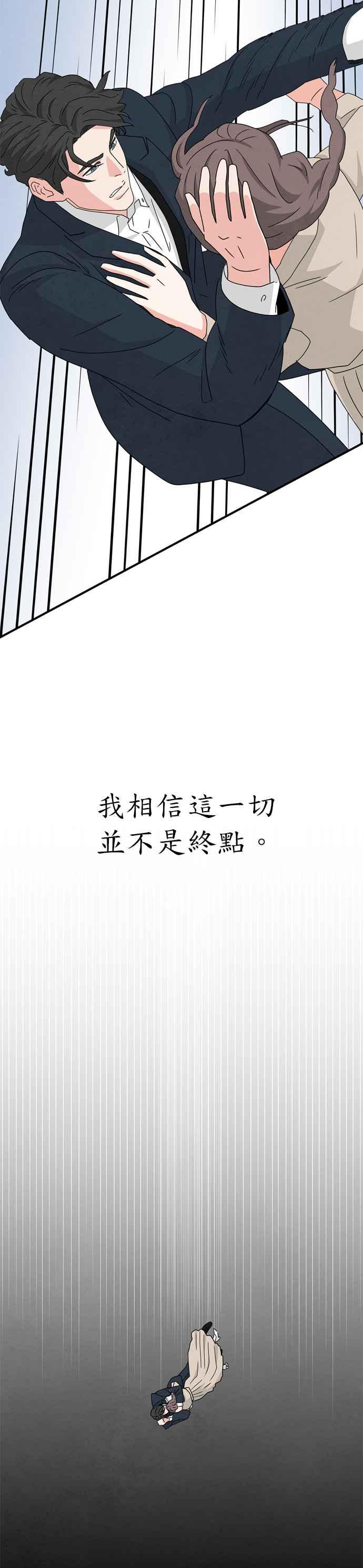 《恋爱复制人》第24话 第38页