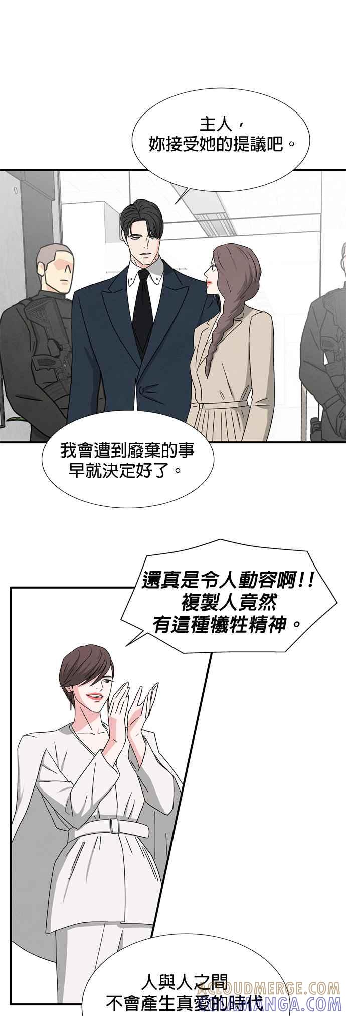 《恋爱复制人》第24话 第13页