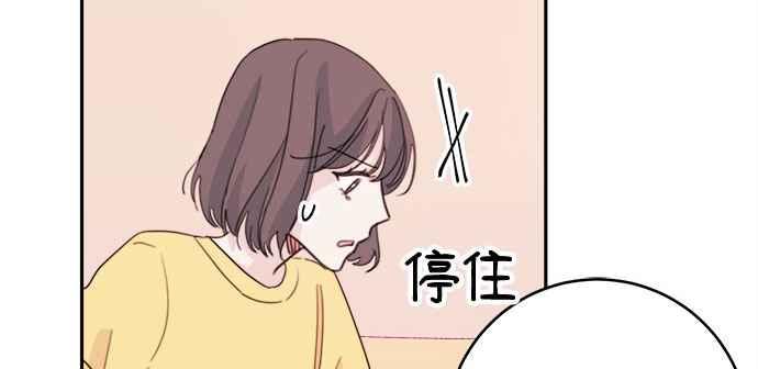 《和你度过的今天》第24话 第80页