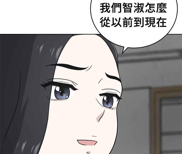 《无解少女》第29话 第95页