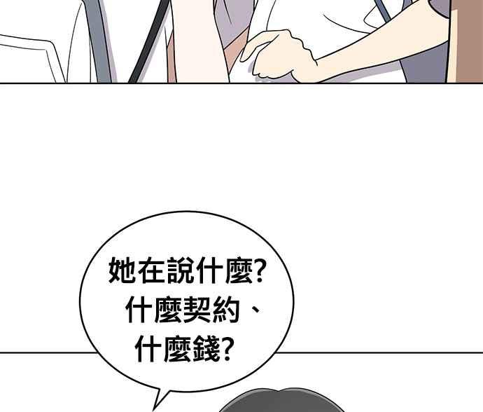《无解少女》第29话 第24页