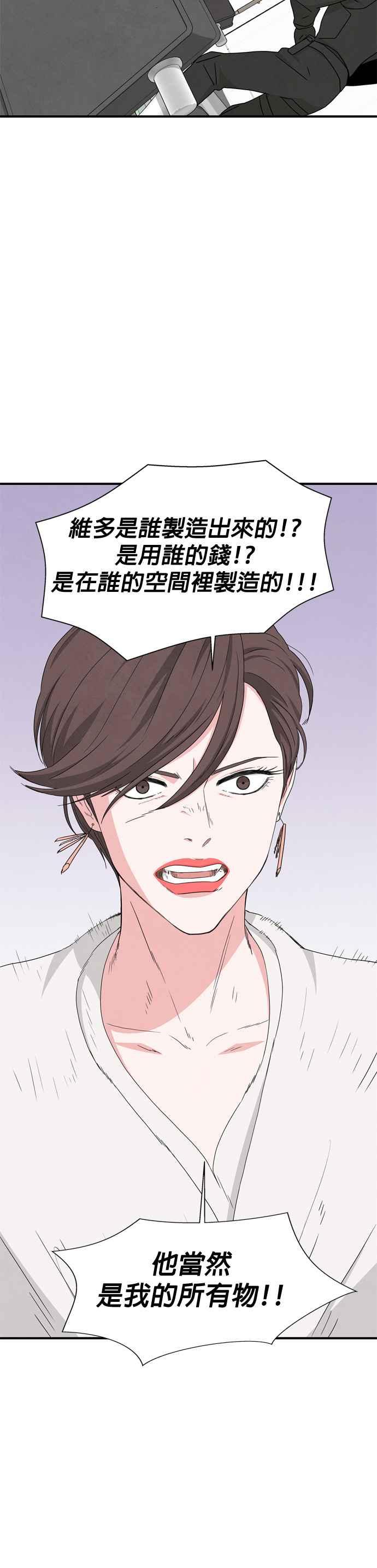 《恋爱复制人》第24话 第24页