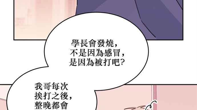 《和你度过的今天》第24话 第38页