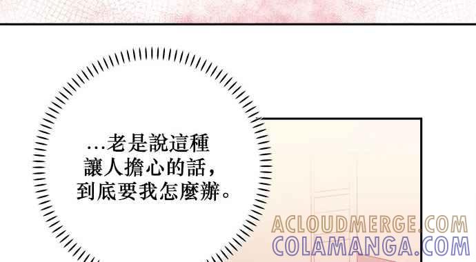 《和你度过的今天》第24话 第4页