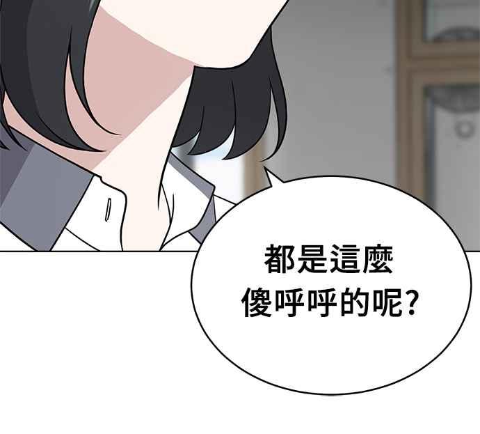 《无解少女》第29话 第96页