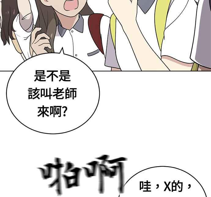《无解少女》第29话 第44页