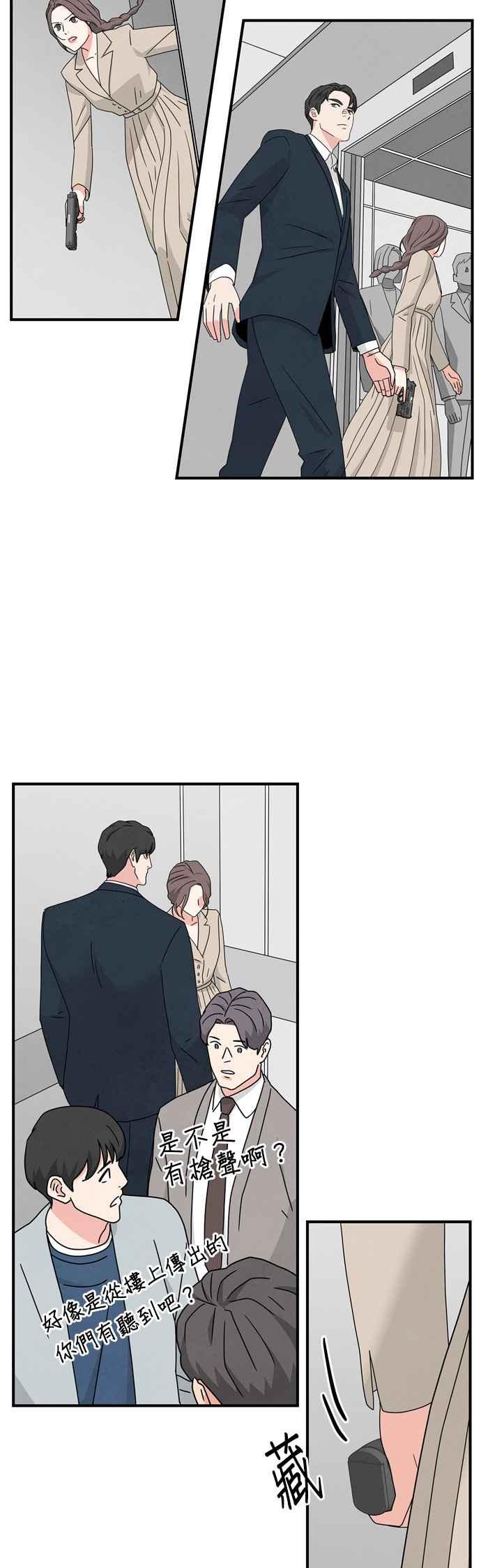 《恋爱复制人》第24话 第32页
