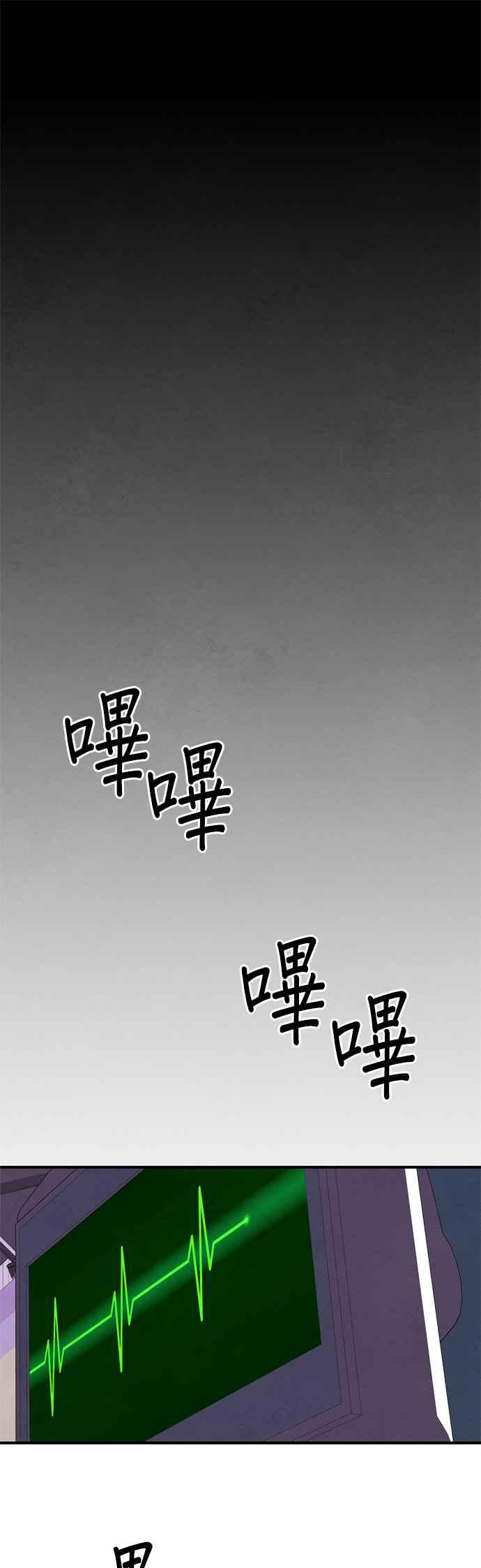 《恋爱复制人》第24话 第40页