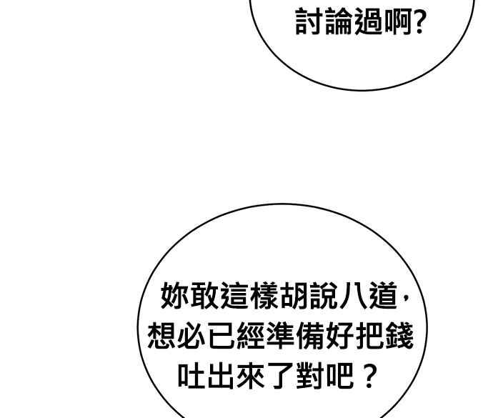 《无解少女》第29话 第22页