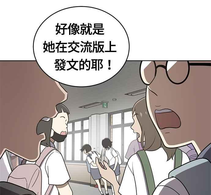 《无解少女》第29话 第52页