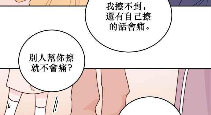 《和你度过的今天》第24话 第51页