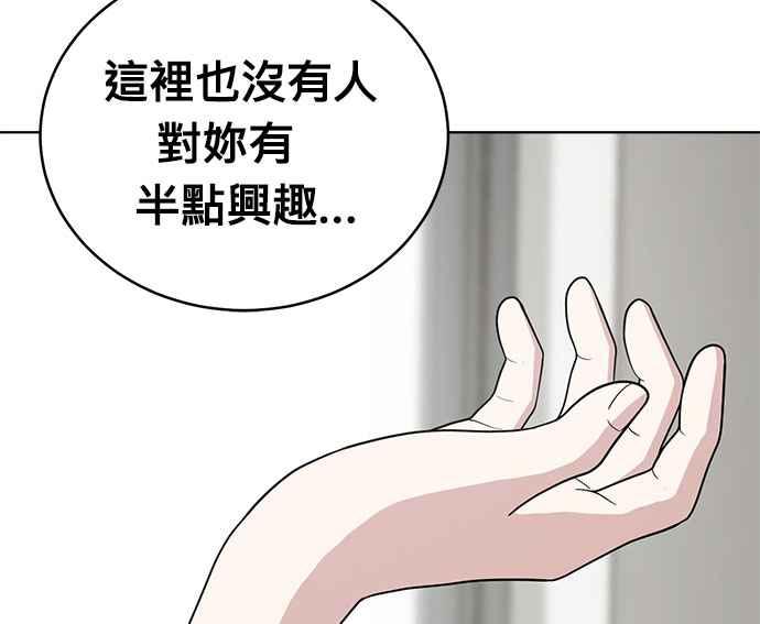 《无解少女》第29话 第28页