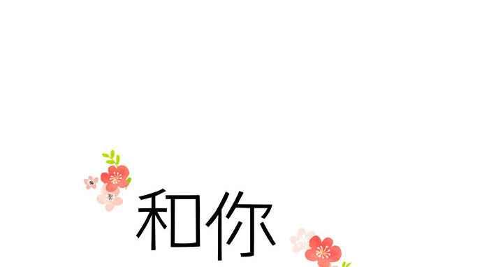 《和你度过的今天》第24话 第6页