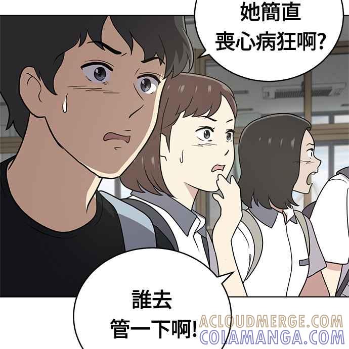 《无解少女》第29话 第45页