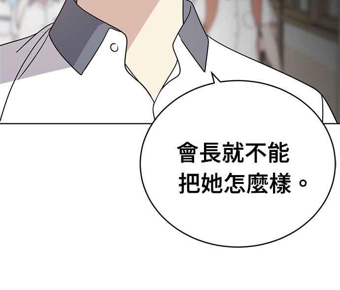 《无解少女》第30话 第80页