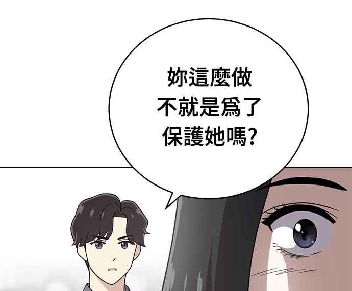 《无解少女》第30话 第75页