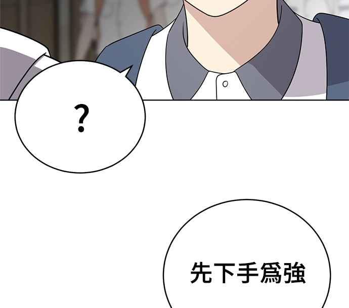 《无解少女》第30话 第78页