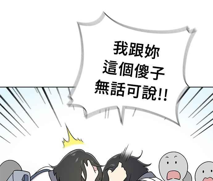 《无解少女》第30话 第124页