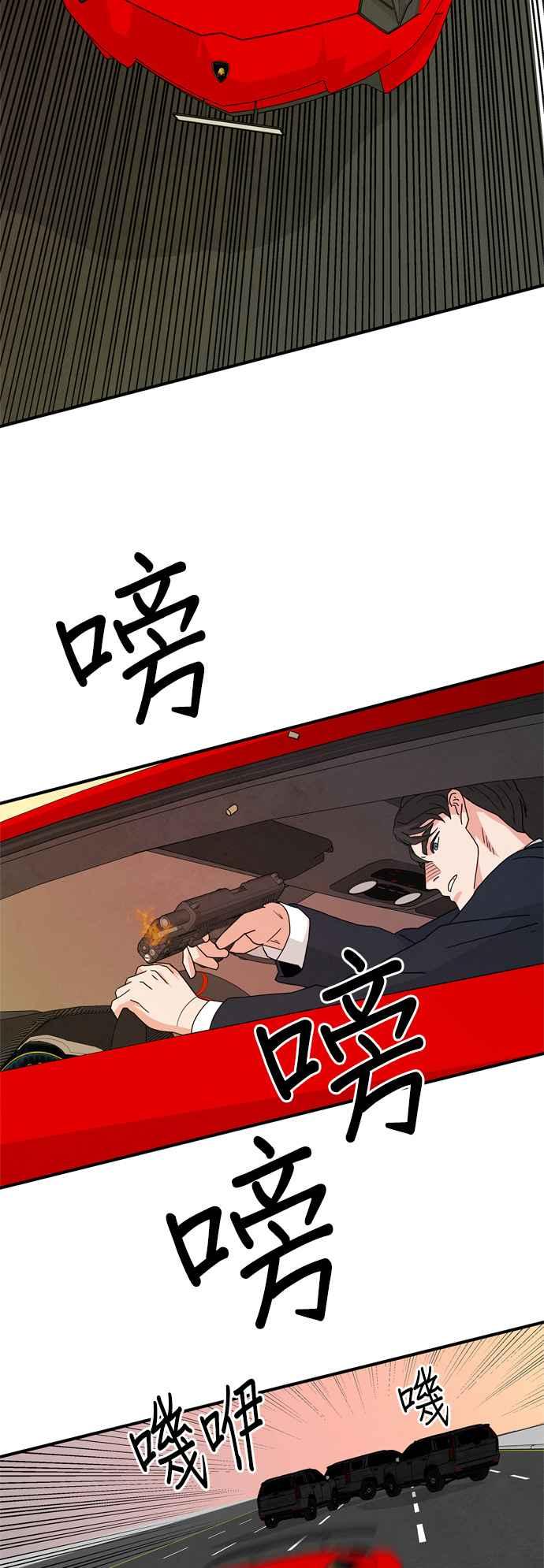 《恋爱复制人》第25话 第36页