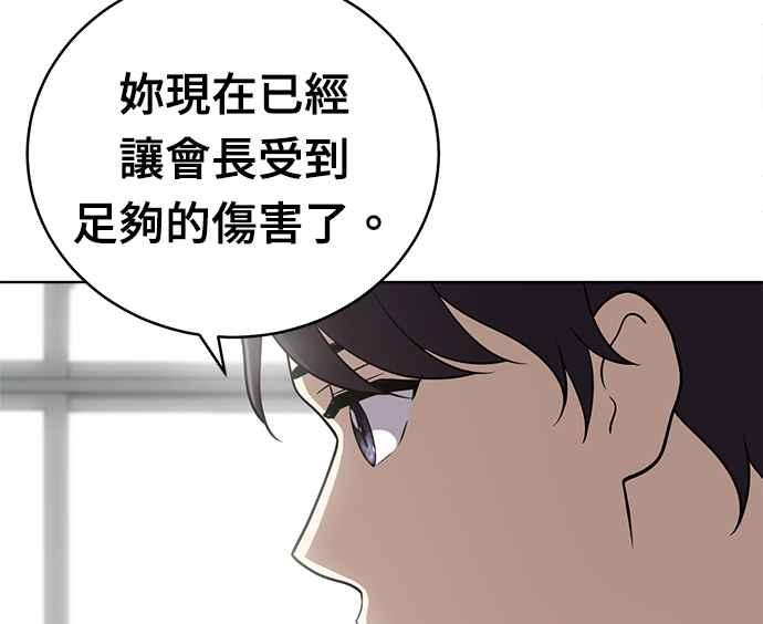 《无解少女》第30话 第88页