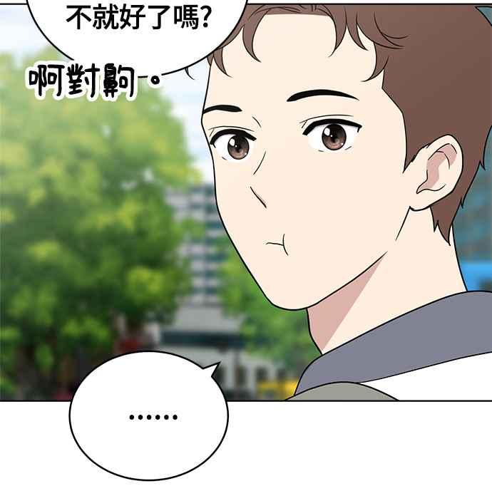 《无解少女》第30话 第8页