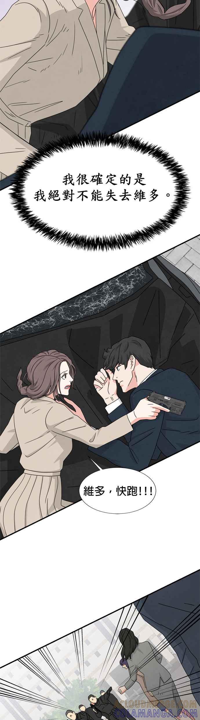 《恋爱复制人》第25话 第22页