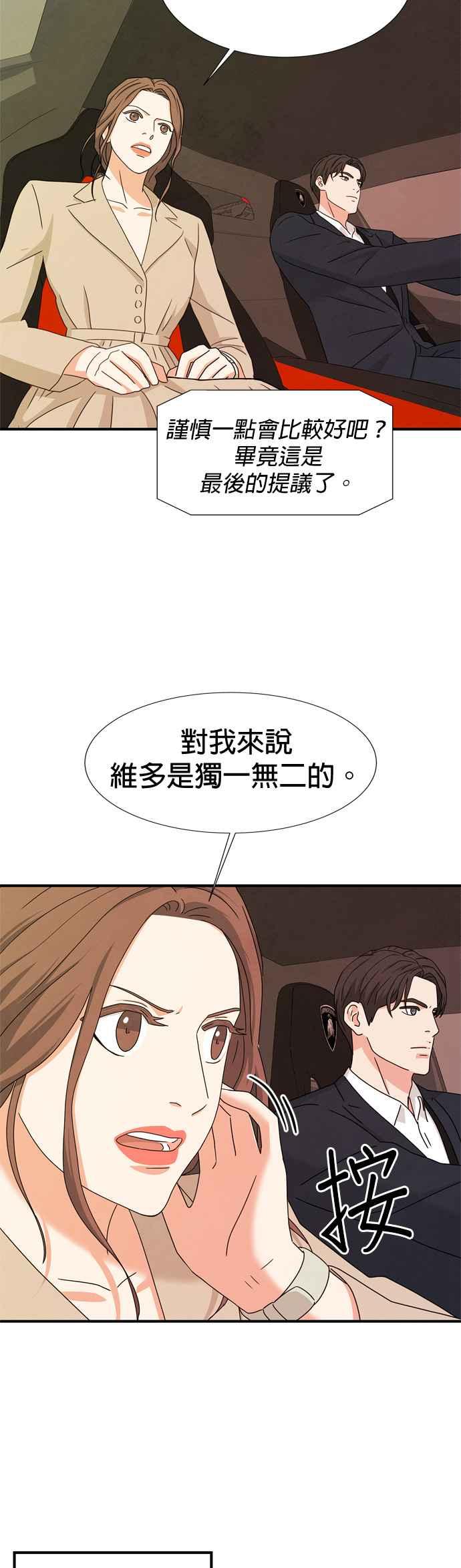 《恋爱复制人》第25话 第30页