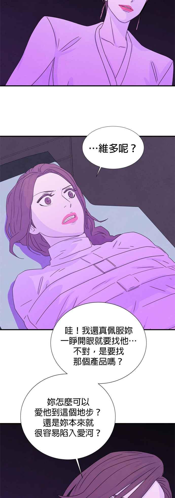 《恋爱复制人》第25话 第3页