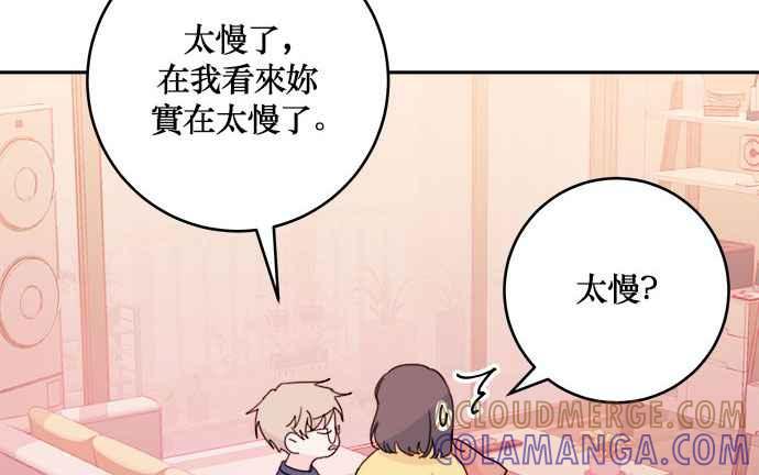 《和你度过的今天》第25话 第29页