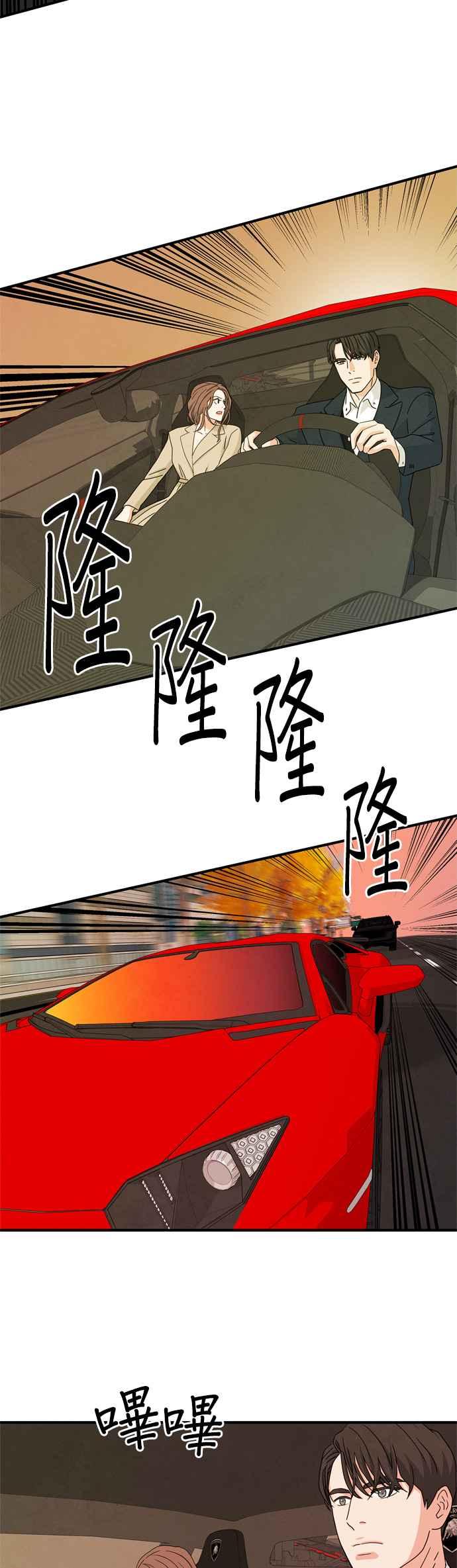 《恋爱复制人》第25话 第27页