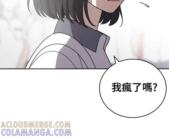 《无解少女》第30话 第97页