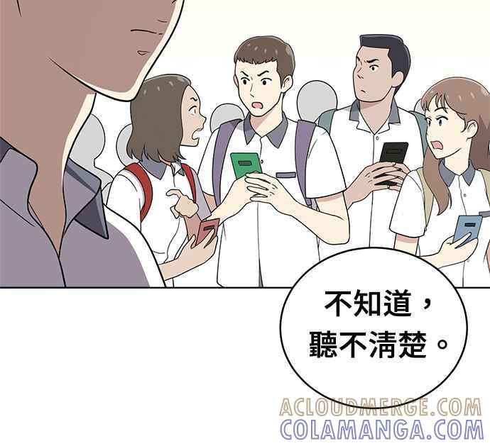 《无解少女》第30话 第85页