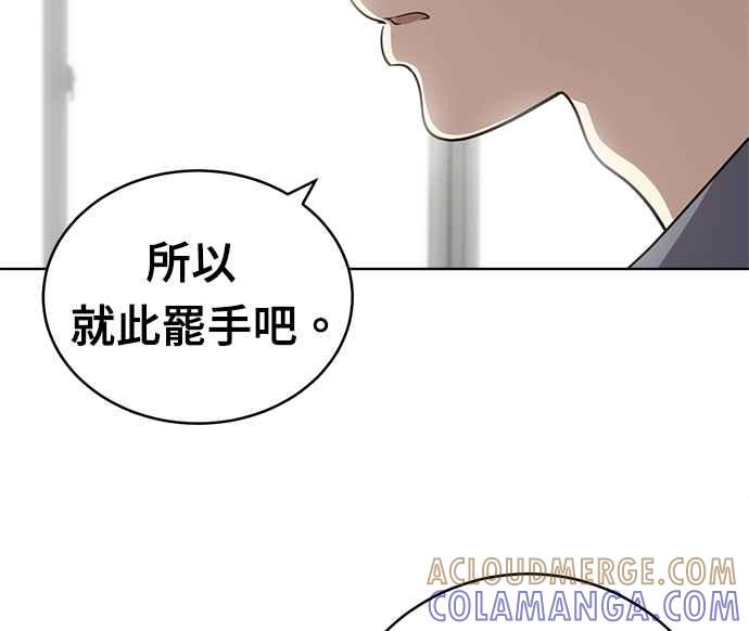 《无解少女》第30话 第89页