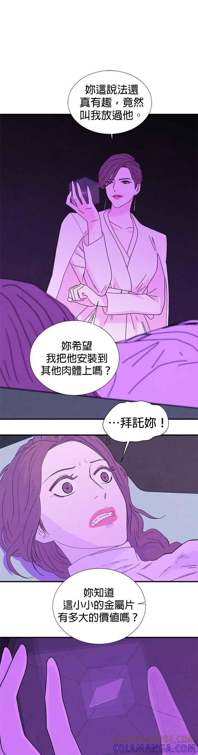 《恋爱复制人》第25话 第7页
