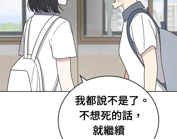 《无解少女》第30话 第99页