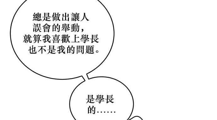 《和你度过的今天》第25话 第63页