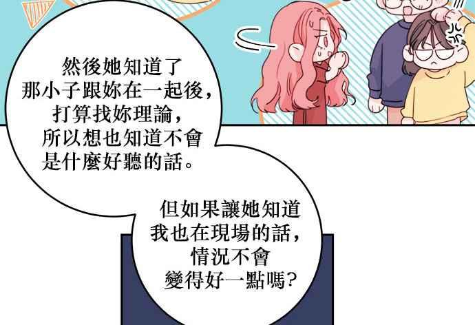 《和你度过的今天》第25话 第6页