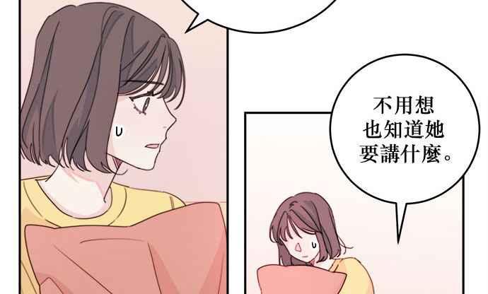 《和你度过的今天》第25话 第3页