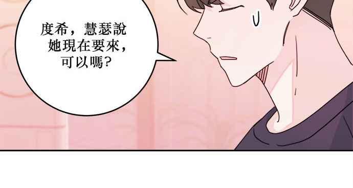 《和你度过的今天》第25话 第83页