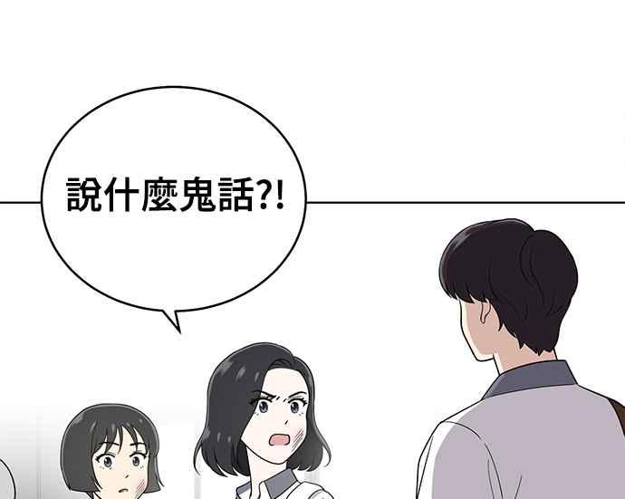 《无解少女》第30话 第86页